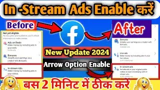 फेसबुक पर इन-स्ट्रीम विज्ञापन नहीं दिख रहे हैं | फेसबुक पर इन-स्ट्रीम विज्ञापन नहीं खुलने की समस्...
