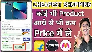 How To Buy Any Product in Cheap Price From Flipkart and Amazon | Get Product in Cheap Price Online
