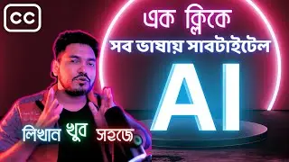 বাংলায় নির্ভুল সাবটাইটেল  !! AI Subtitle generator | Free Auto Captions for Videos- in any language