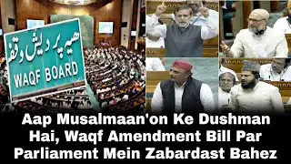 Aap Musalmaan'on Ke Dushman Hai, Waqf Amendment Bill Par Parliament Mein Zabardast Bahez | AHN News