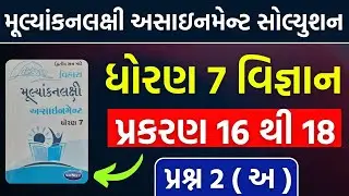 dhoran 7 science assignment solution 2023 | std 7 vigyan sem 2 assignment prashna 2 (A) | dhoran 7