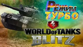 World of Tanks Blitz: УГАР ОТ СИЛЫ! Что Происходит В Игре? смешная нарезочка #1