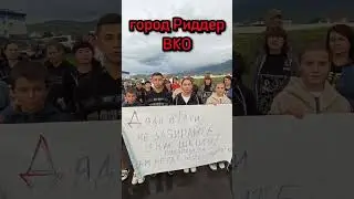 Риддерцы - обратились к президенту РК #shorts