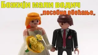 Božiji mali vodič  ,,Posebno ocećanje ,, - Priča sa figuricama - Sedma Božija zapovest
