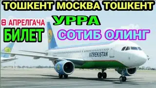 #TOSHKENT #MOSKVA #TOSHKENT #YONALISHI #BOYICHA PARVOZLAR