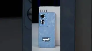 سعر ومواصفات رينو 11 اف الجديد | OPPO Reno 11F 5G