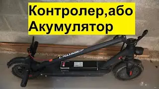 Проблема в контролері ,або в акумуляторі