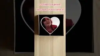 С Днём Рождения, Людмила Николаевна! #день #праздник #поздравление #деньрождения #сднемрождения