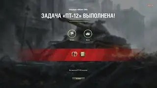 ЛБЗ с отличием на Объект 260. ПТ-12 и ЛБЗ с отличием на Chimera. Коалиция 9. WoT