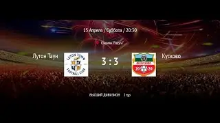 Лутон Таун - Кусково | ВЛФЛ | Высший дивизион (Обзор матча)