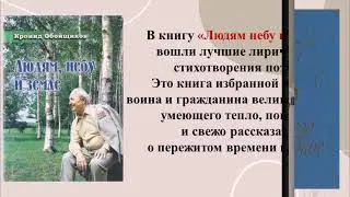 Кронид Обойщиков   гордое имя Кубани