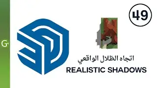 كورس اسكتش اب كامل لتعليم البرنامج للمبتدئين من البداية للإحتراف بالعربية :49