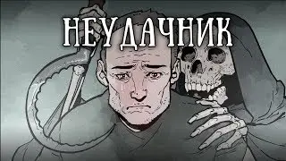 SCP 1257 RU: Неудачник