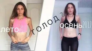 Последствия от голоданий  Результаты Часть 1