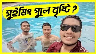 সুইমিং পুলে বৃষ্টি । Rain in the swimming pool  । Myspeedshow | Vlog