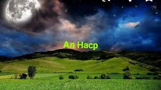Ал Наср Al Nasr  ال نسر