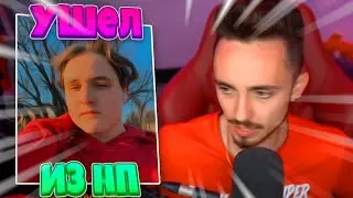😱АНДРЭ УШЕЛ ИЗ КОМАНДЫ ЭДИСОНА😱