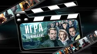 Обзор сериала 