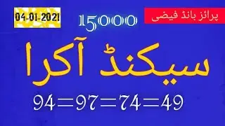 Prize Bond 15000 Second 4 Akre (94=97=74=49) City muzafarabad Date 04-01-2021