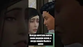 всегда мечтала найти настоящую маму, а когда нашла была в шоке