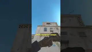 СМОК НА КОРОБКУ НА DUST 2 В CS2 #shorts #short #csgo #ксго #cs2