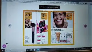 AVON. Разбор каталога Август/2023