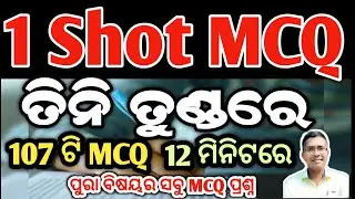 1 shot MCQ | tini tundare | 