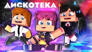ДИСКОТЕКАҒА БАРДЫҚ! СЧЕТТЫ ТӨЛЕЙ АЛМАЙ ҚАЛДЫҚПА | ОҚУШЫ ӨМІРІ 4-ШІ БӨЛІМ | қазақша майнкрафт казакша