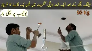 false ceiling fan fastener installation | ceiling fan fastener |urdu /hindi