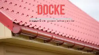 Docke Standard - водосток ПВХ