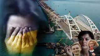 Крымский мост построен на пластилине :))