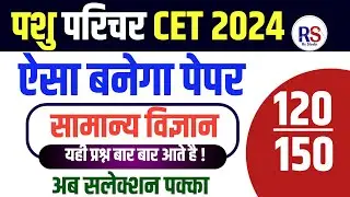 Cet live classes 2024 | Cet 2024 model paper |Cet online classes 2024 |cet model paper 2024 cet 2024