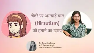 Hirsutism (चेहरे पर अनचाहे बाल ) - Causes & Treatment/ Dr. Sanchika Gupta  #dermatologistinfaridabad