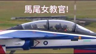 馬尾女飛官駕馭勇鷹高教機!T-BE5A勇鷹起飛出現彩帶、 F-104 的狼嚎聲再現!幻象2000 CAP| C-130螺旋槳畫出水線! |台南IDF衝場