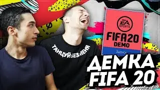 ТЕСТИМ ДЕМКУ FIFA20 feat. RisenHAHA