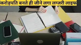 अचानक खाते में आ गए 48 करोड़😲😲😲😲
