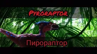 ОБЗОР НА ЛЕГО КАСТОМ ПИРОРАПТОР