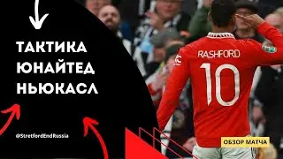 ТРОФЕЙ 🏆 Ман Юнайтед - Ньюкасл 🔥 Онлайн-реакция и разбор СЭР.