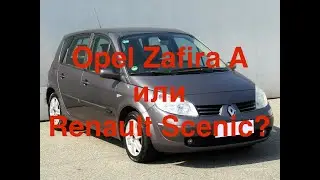 Opel Zafira A or Renault Scenic??? Part 2