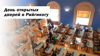 Встреча с депутатами парламента Эстонии
