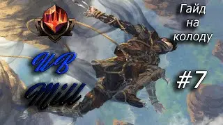 UB Mill Гайд на колоду в Формате Historic #7 (MTG Arena)
