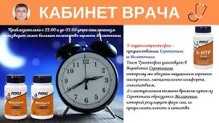 Хрономедицина. Старение. Мелатонин, Серотонин, Триптофан.