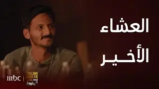 برنامج أرض المليون | الشهري يكشف لنا دوافع و شغف و طموح و أهداف كل من وصل للنهائي
