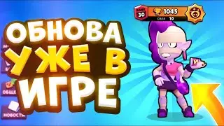 Новое обновление в Brawl Stars!!!Извините за отсутствие🙏
