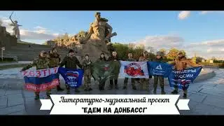 Михаил Чудаков - Наша Победа - Мамаев Курган 17 10 2023