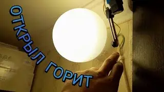 Свет на открытие двери шкафа купэ