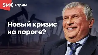 Новый кризис на пороге?