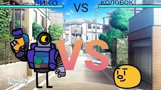 РИКО против КОЛОБКА