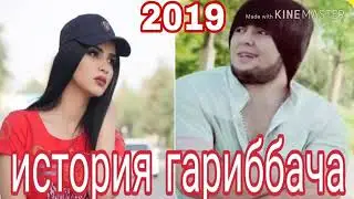 Анаира реп ошики Меган нав 2019👍👍👍👍👍