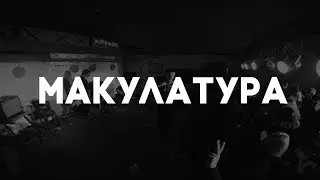 макулатура - запястья (Одесса 22.11.17)